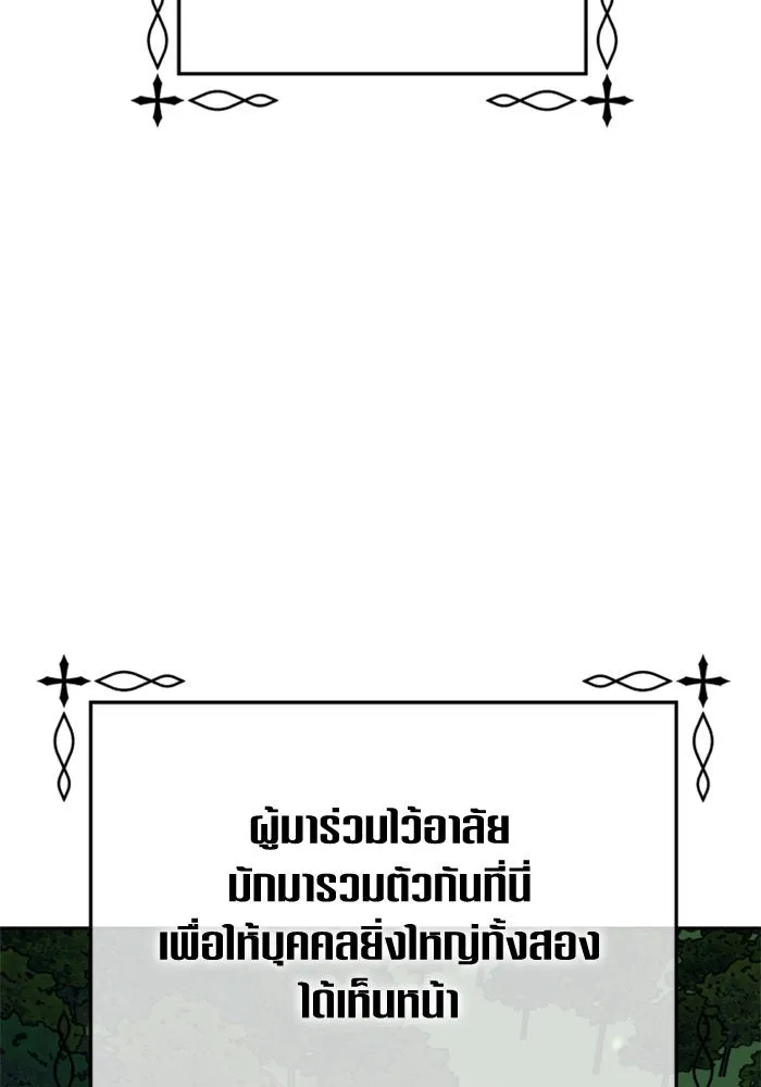 ชิงชีวิตพลิกลิขิตชะตา ตอนที่ 140. งานศพของเรา รูปที่ 128