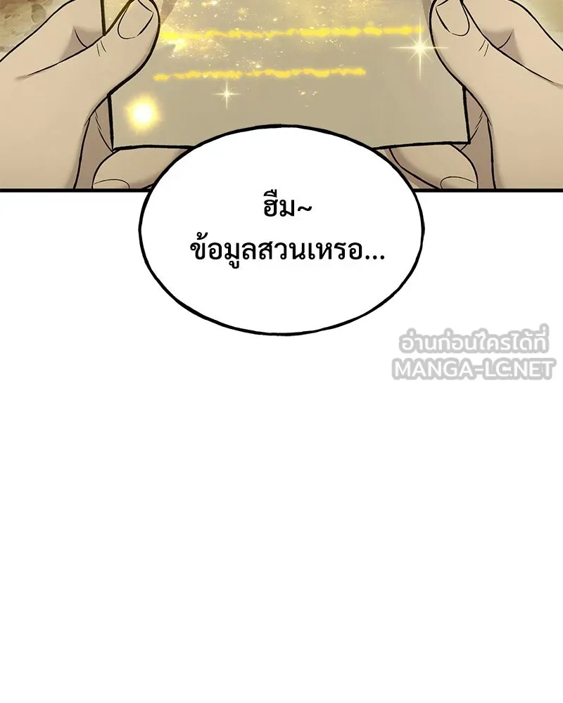 ปลูกผักพิชิตหอคอย ตอนที่ 128 รูปที่ 33