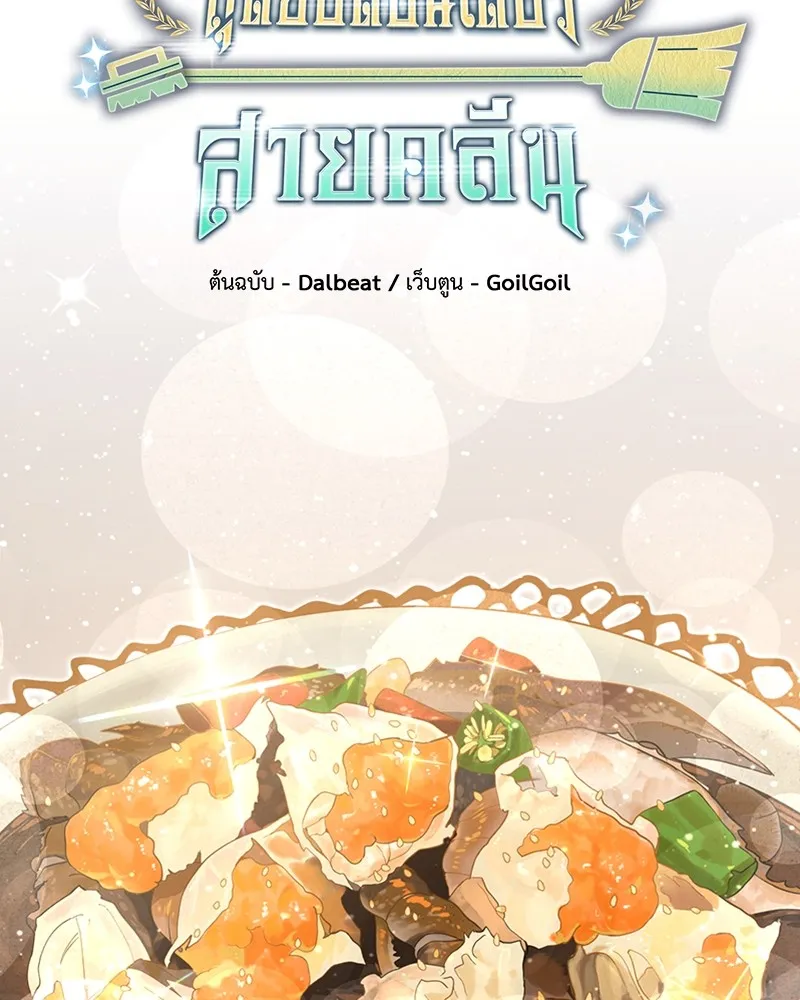 Clever Cleaning Life Of The Returned Genius Hunter ส_ดยอดฮ_นเตอร_สายคล_น ตอนที่ ตอนที่ 70 รูปที่ 63