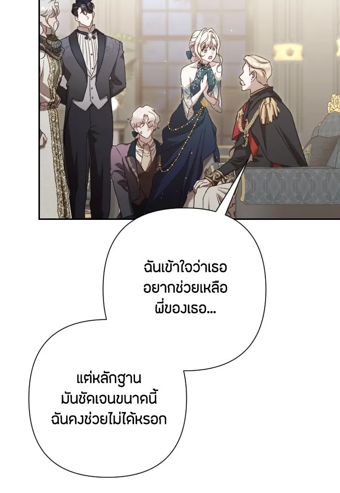 แด่ใจที่ไร้รัก ตอนที่ 38 รูปที่ 58