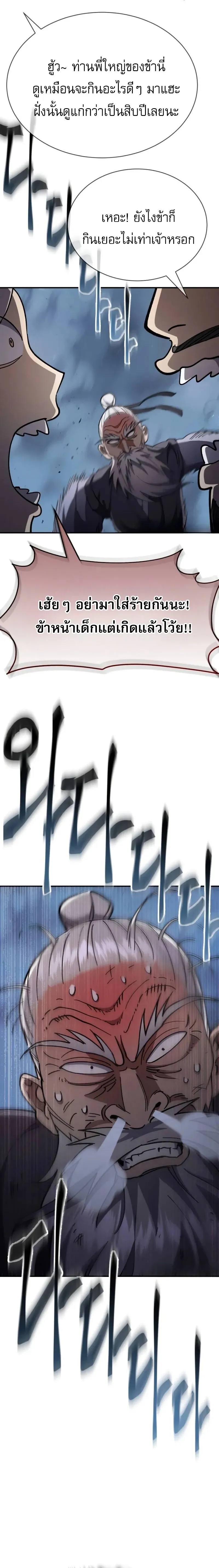 The Heavenly Demon Wants a Quiet Life มารสวรรค_ผ_แสวงหาความสงบ ตอนที่ ตอนที่ 36 รูปที่ 22