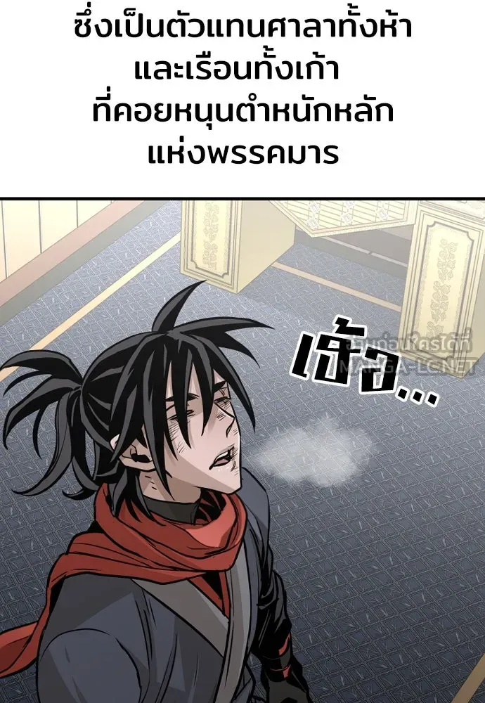 เส้นทางสู่เทพมาร ตอนที่ 20 รูปที่ 186