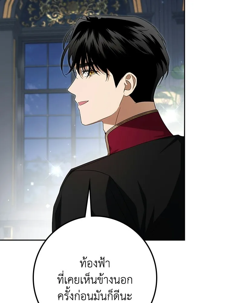 ดัชเชสเชลย ตอนที่ 59 รูปที่ 97