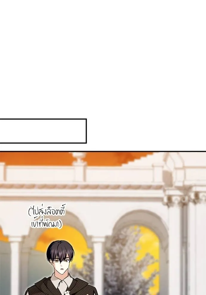 บุตรสาวของดยุกปีศาจ ตอนที่ 168 รูปที่ 38