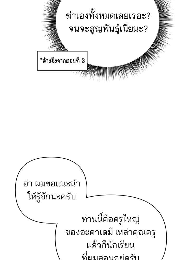 อะคาเดมีนี้เห็นทีจะเจ๊ง ตอนที่ 10 รูปที่ 118