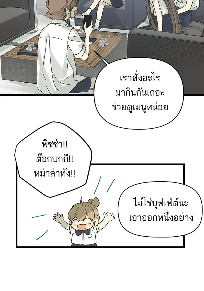 ฉันมันร้าย หรือเพราะโลกไม่น่ารัก ตอนที่ 146 รูปที่ 43