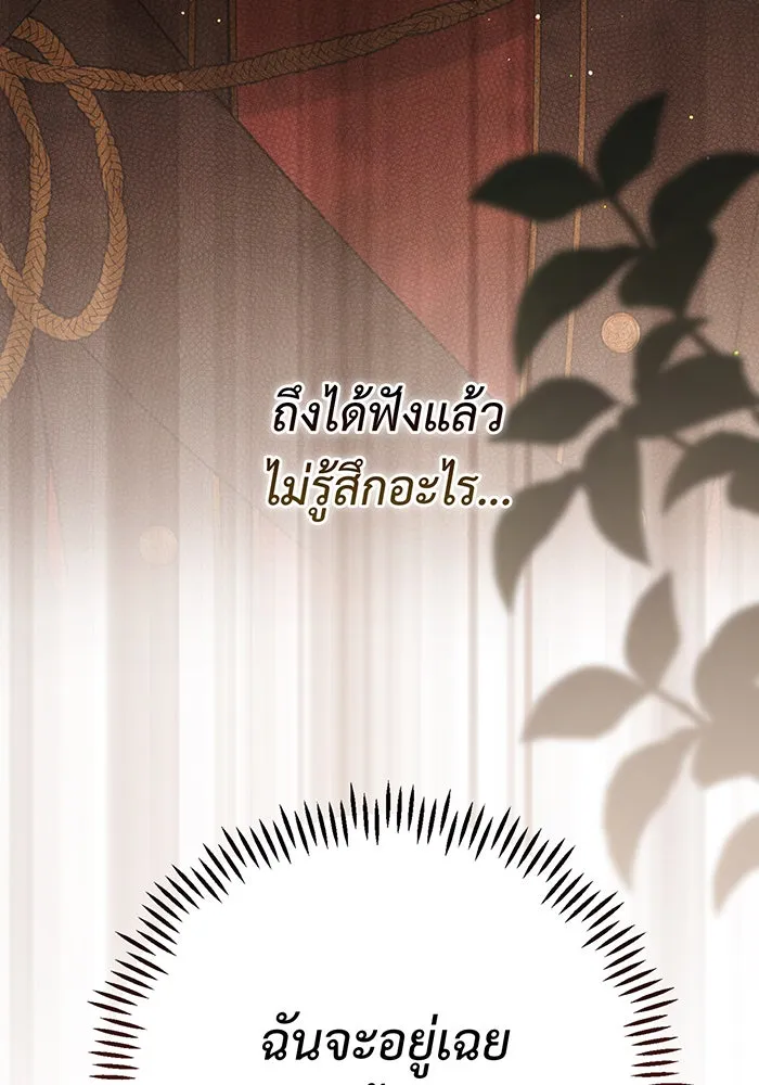 หนูน้อยทรราช ตอนที่ 61 รูปที่ 113