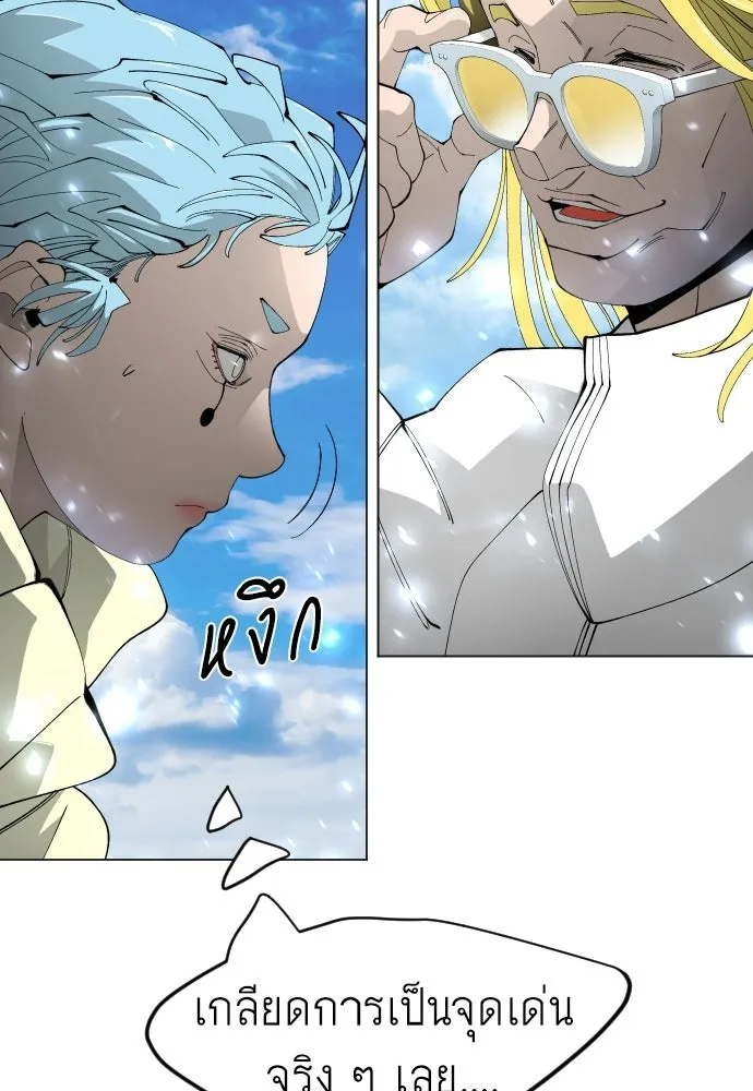 ยุคแห่งยอดมนุษย์ ตอนที่ 110 รูปที่ 4