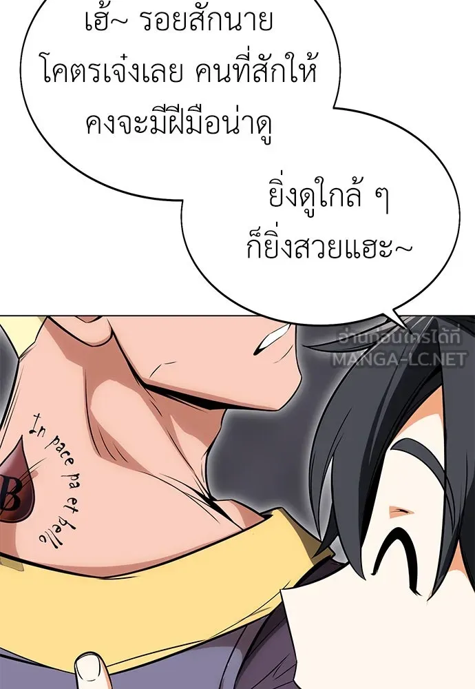 ไอ้เพลเยอร์นั่น ฉันฆ่ามันเอง ตอนที่ 5 รูปที่ 177