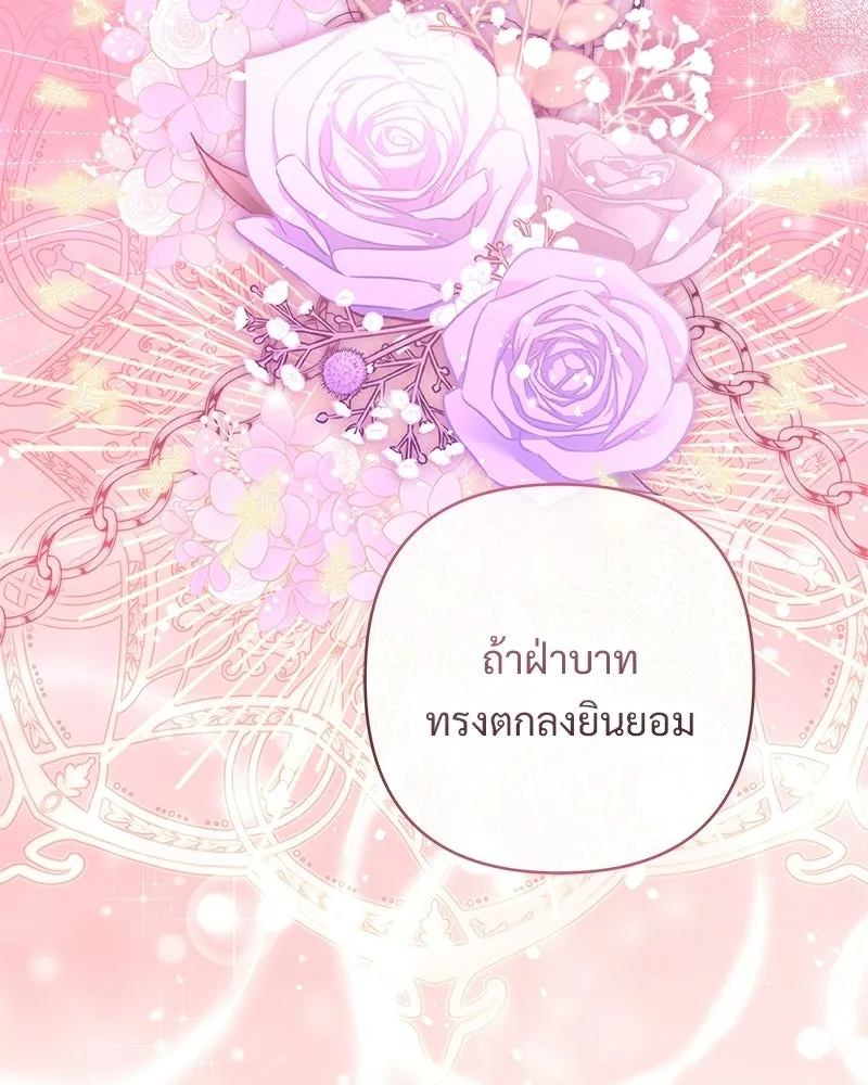 เจ้าสาวแกรนด์ดยุกปีศาจ ตอนที่ 7 รูปที่ 95