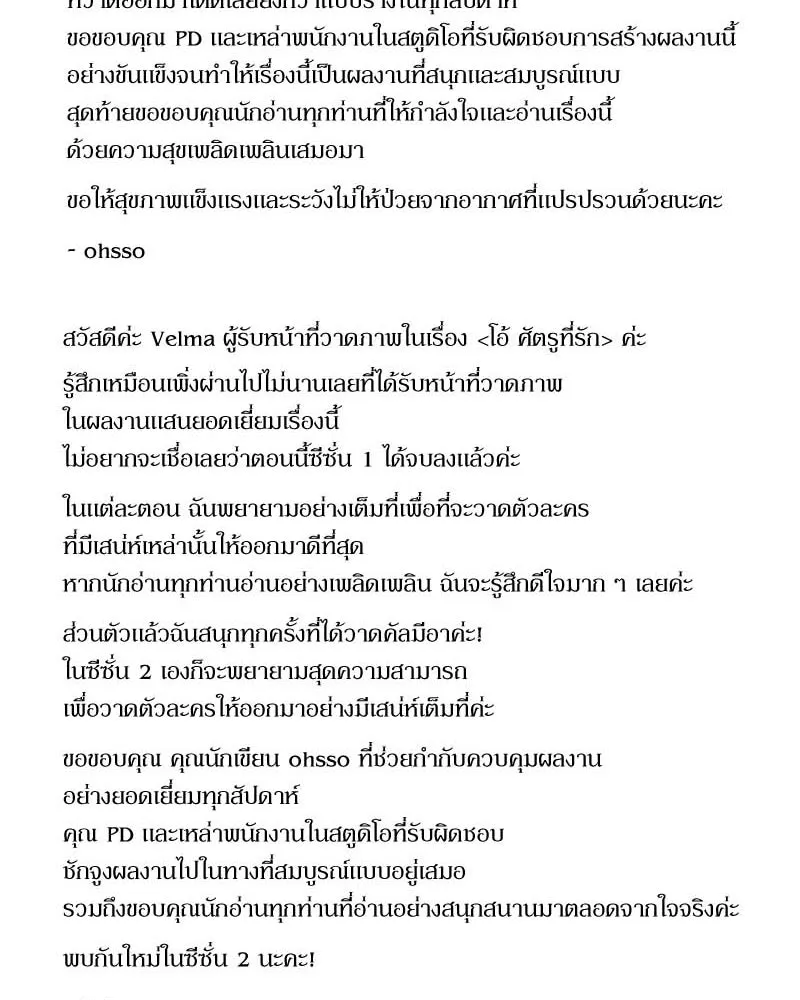 โอ้ ศัตรูที่รัก ตอนที่ 65 (จบ ss1) รูปที่ 152