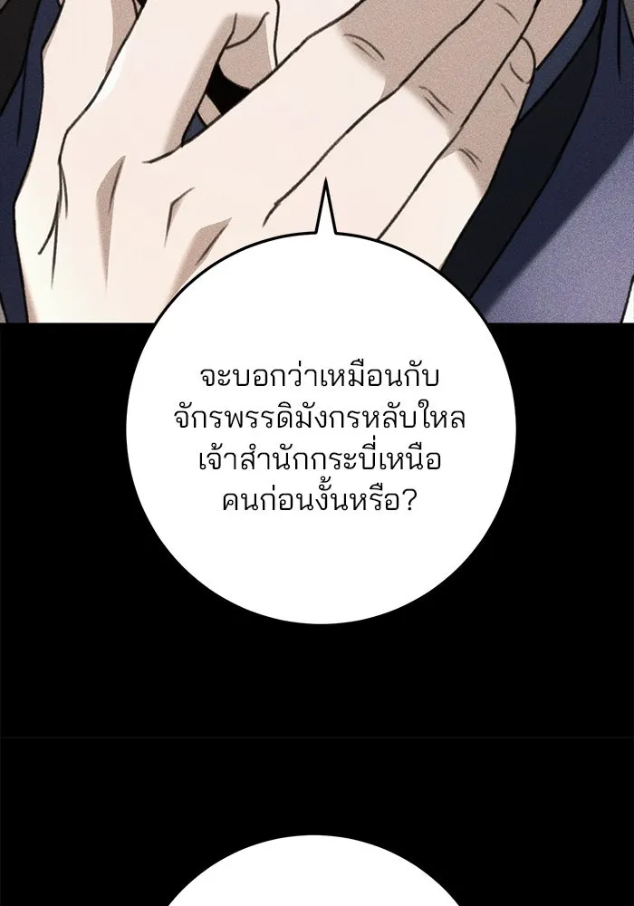 ดาบแห่งจักรพรรดิ ตอนที่ 50 รูปที่ 130