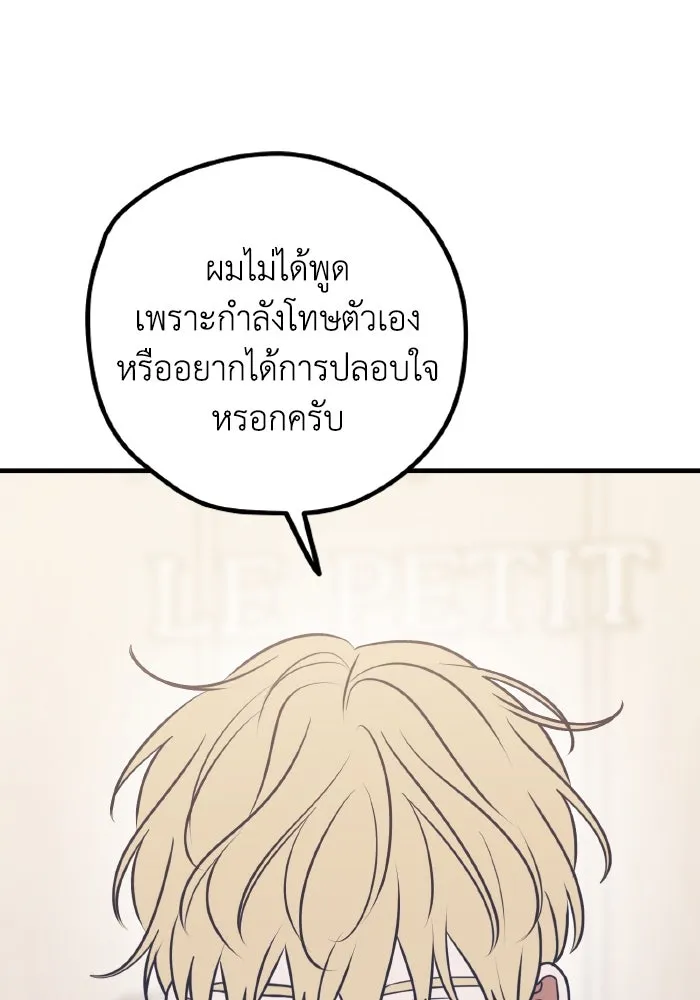 รักนี้ไม่มีรีไซเคิล ตอนที่ 70 รูปที่ 43