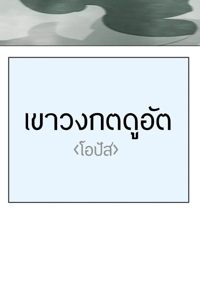 ยุคแห่งยอดมนุษย์ ตอนที่ 127 รูปที่ 178