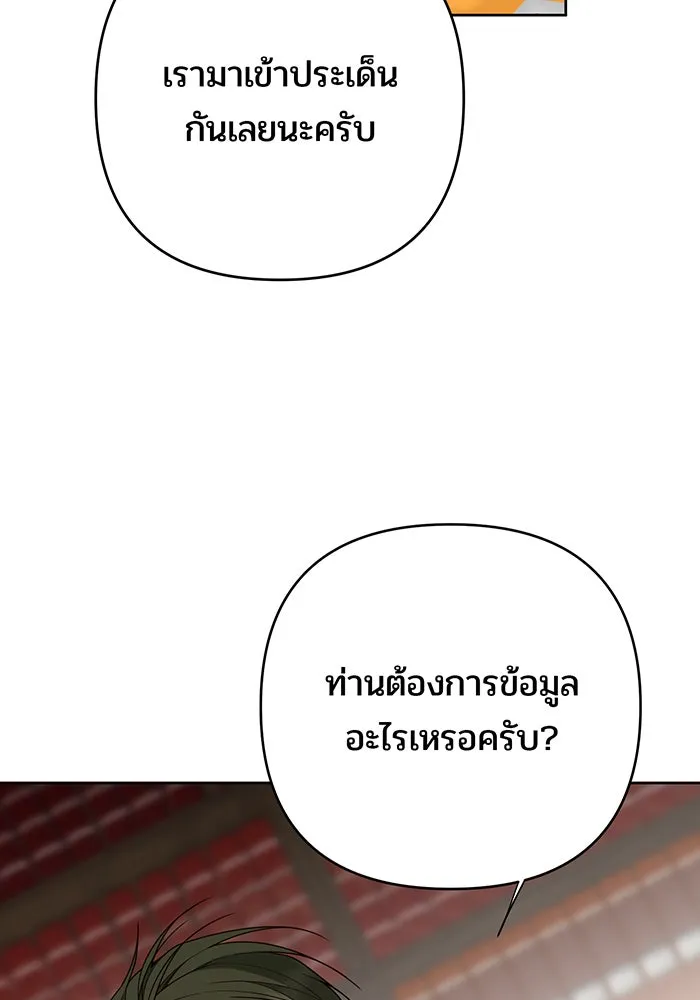 หนูน้อยทรราช ตอนที่ 87 รูปที่ 26