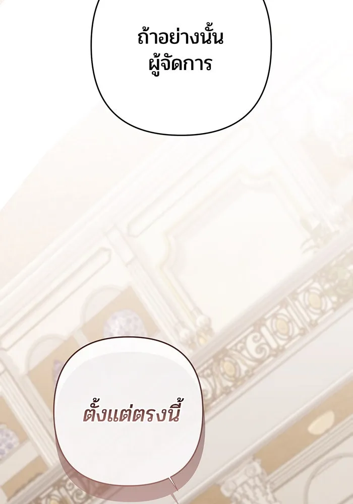 หนูน้อยทรราช ตอนที่ 50 รูปที่ 85