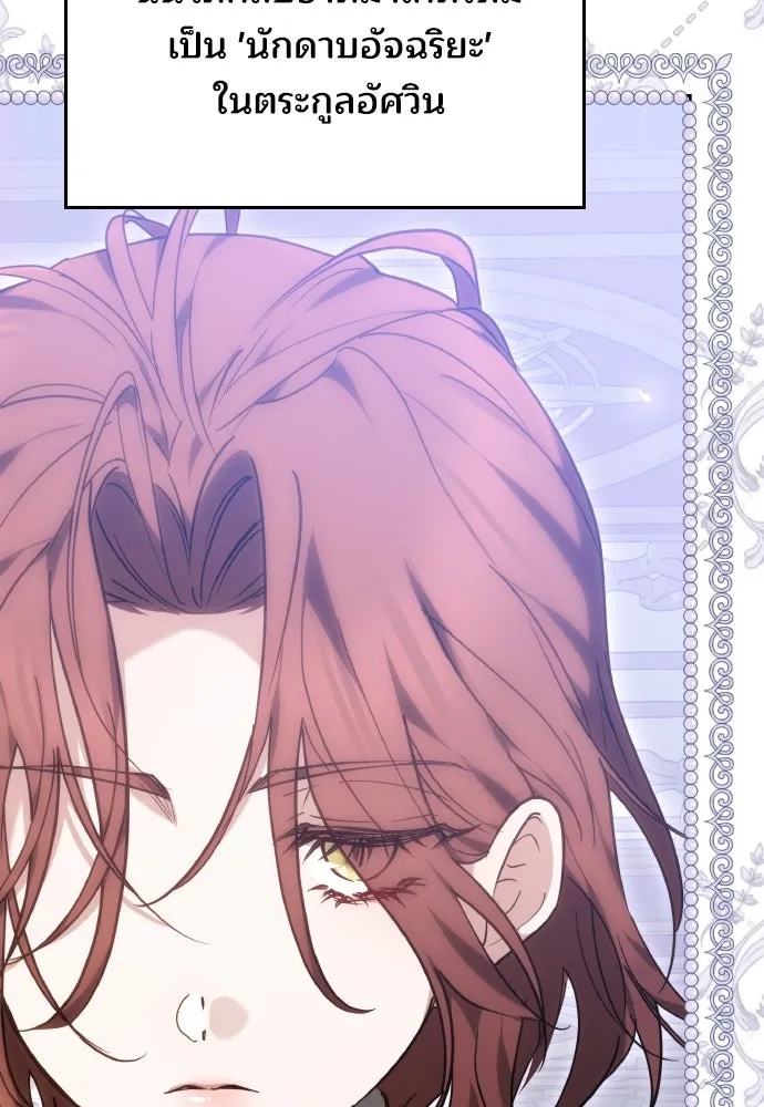 เหตุผลที่นางร้ายจับดาบ ตอนที่ 1 รูปที่ 110