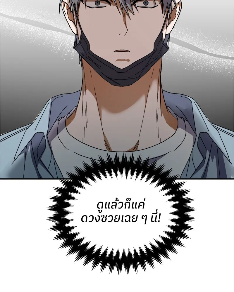 ย้อนเวลามาเป็นมักเน่ ตอนที่ 11 รูปที่ 110