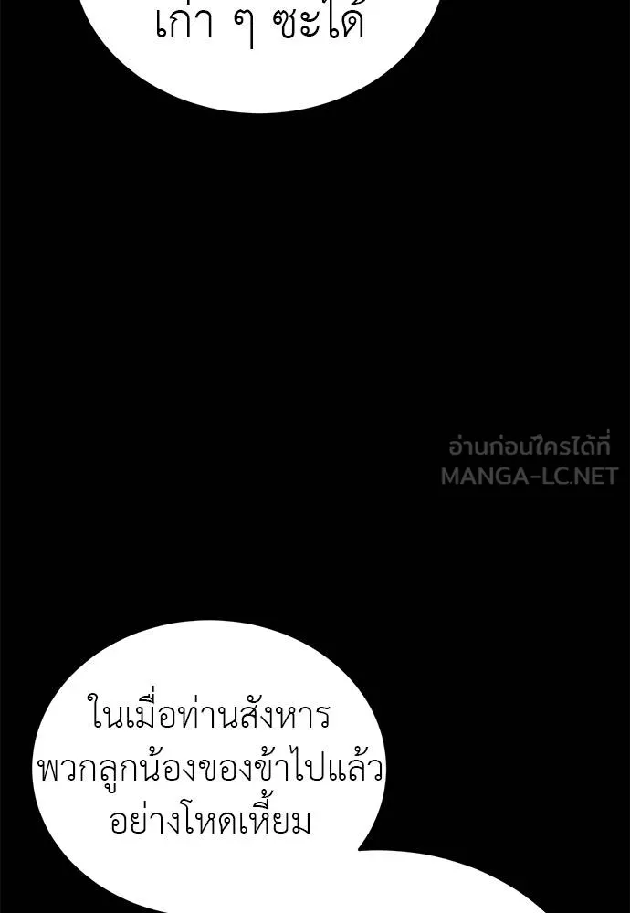 ยมราชลงทัณฑ์ ตอนที่ 74 รูปที่ 27