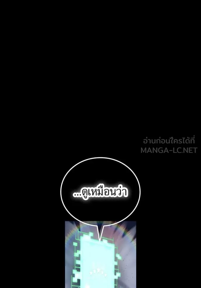 เพลเยอร์เลือดเทวะ ตอนที่ 83 รูปที่ 54