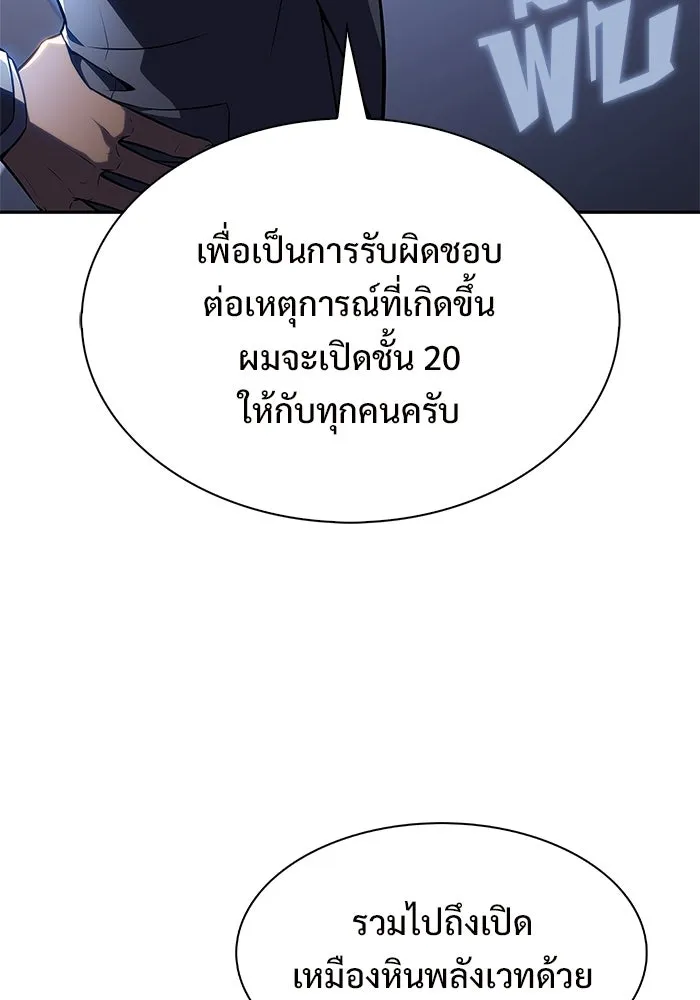 ผู้เล่นหน้าใหม่เลเวลแมกซ์ ตอนที่ 239 ชัยชนะอันสมบูรณ์ (2) รูปที่ 104