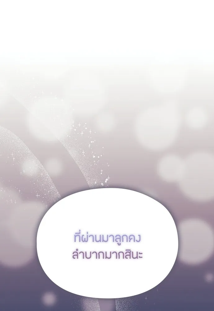 ลูกสาวตัวปลอมของท่านดยุก ตอนที่ 50 (ครึ่งแรก) รูปที่ 38