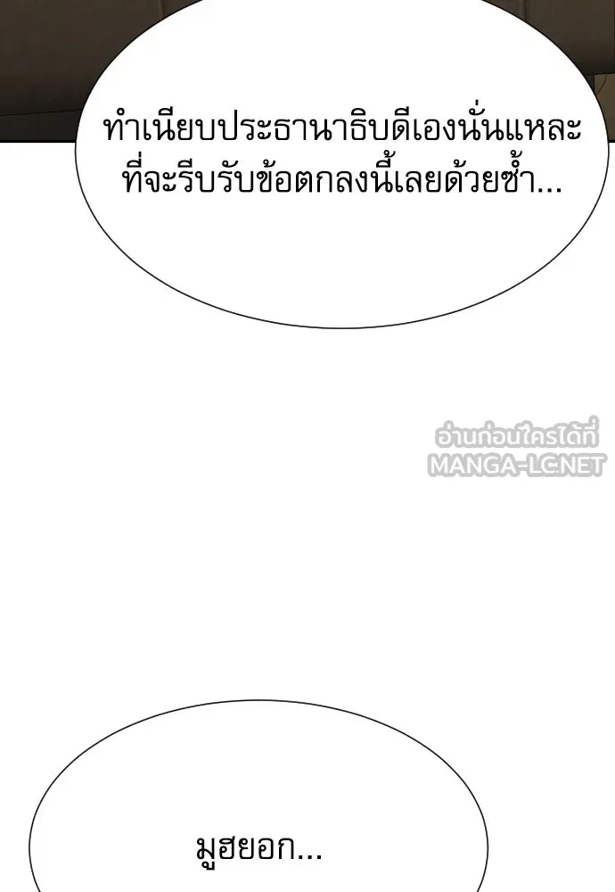 หลานอัจฉริยะของราชาเงินกู้ ตอนที่ 89 รูปที่ 27