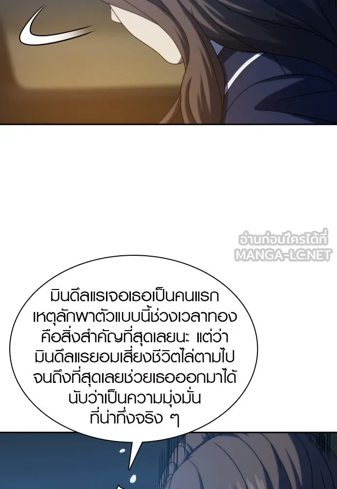 นักรบแช่แข็ง ตอนที่ 25 รูปที่ 45