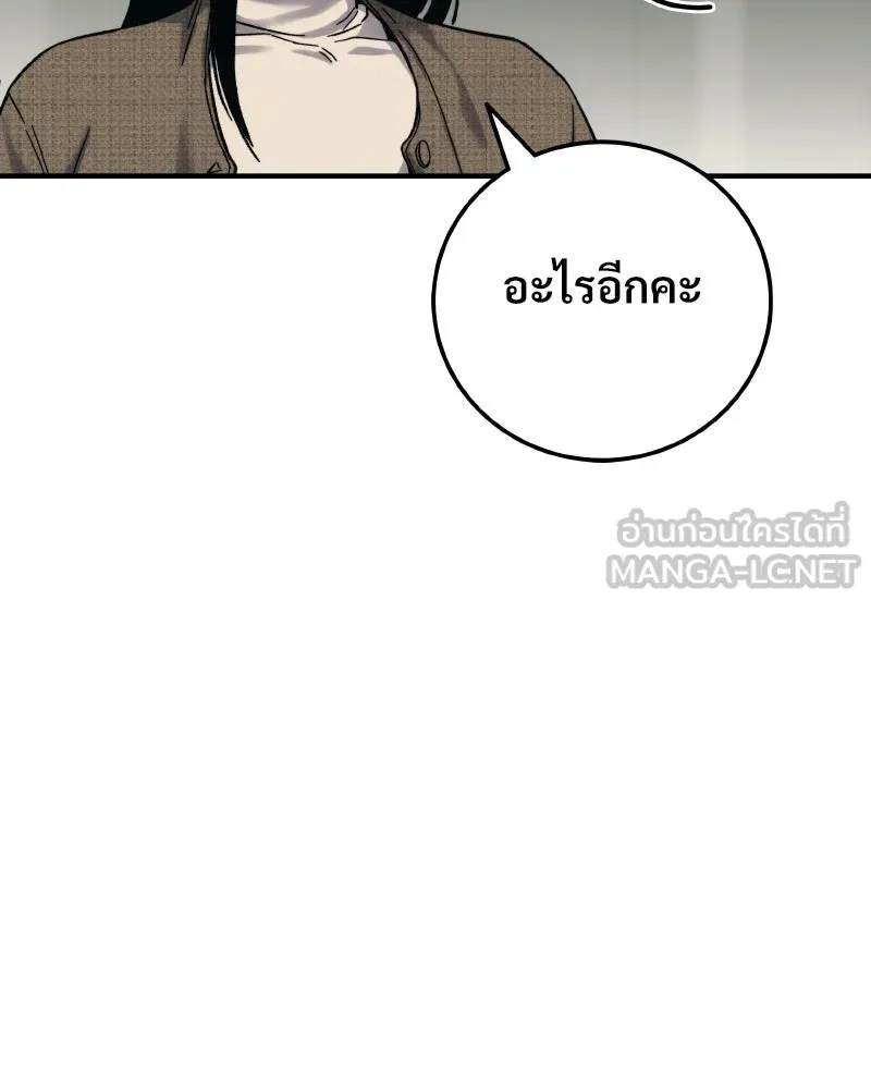 บอกมาค่าตัวเท่าไหร่ ตอนที่ 26 รูปที่ 171