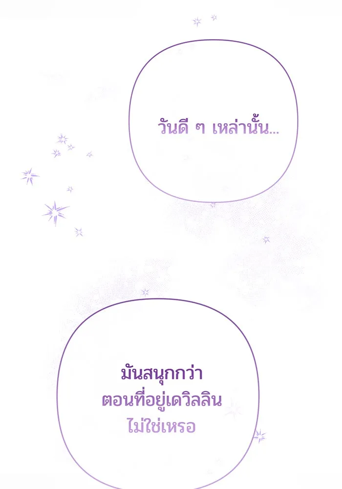 หนูน้อยทรราช ตอนที่ 101 รูปที่ 127