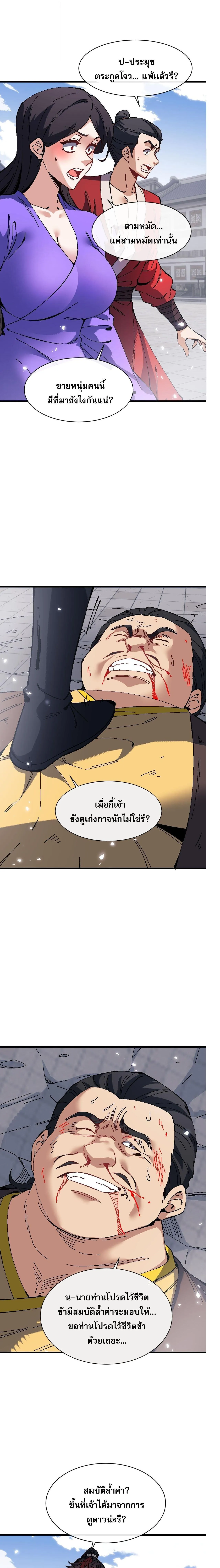 Devious Son of Heaven อาจารย_ ศ_ษย_บ_าขอกบฎนะขอร_บ ตอนที่ ตอนที่ 174 รูปที่ 2