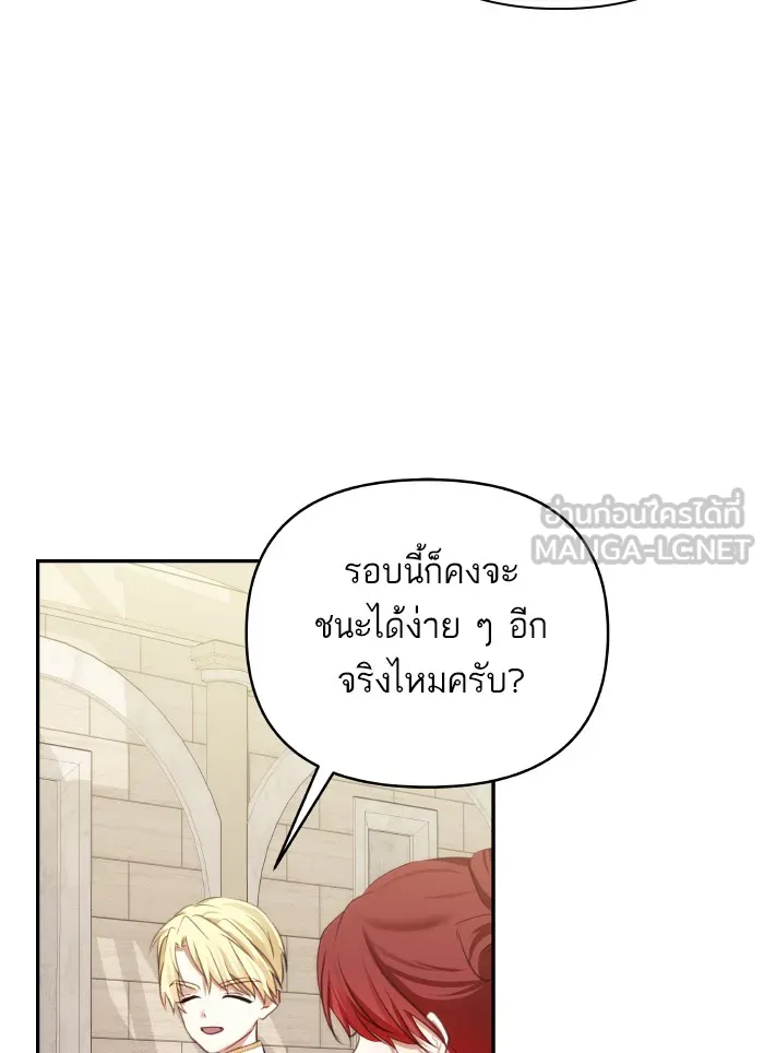 บุตรสาวของดยุกปีศาจ ตอนที่ 71 รูปที่ 87