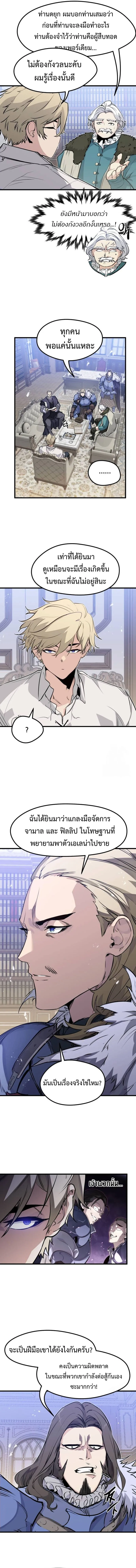 The Regressed Mercenary_s Machinations ตำนานราชาแห_งทหารร_บจ_าง ตอนที่ ตอนที่ 17 รูปที่ 5