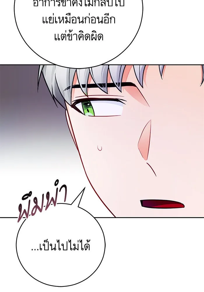 บุตรีดยุกขอไม่แต่งงานbrกับหนุ่มในฝัน ตอนที่ 37 รูปที่ 61