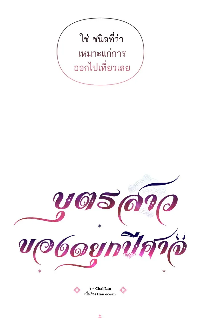 บุตรสาวของดยุกปีศาจ ตอนที่ 13 รูปที่ 28