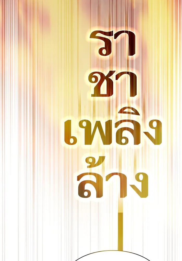 ผู้เล่นขั้นเทพแห่งหอคอยฝึกสอน ตอนที่ 167 รูปที่ 55