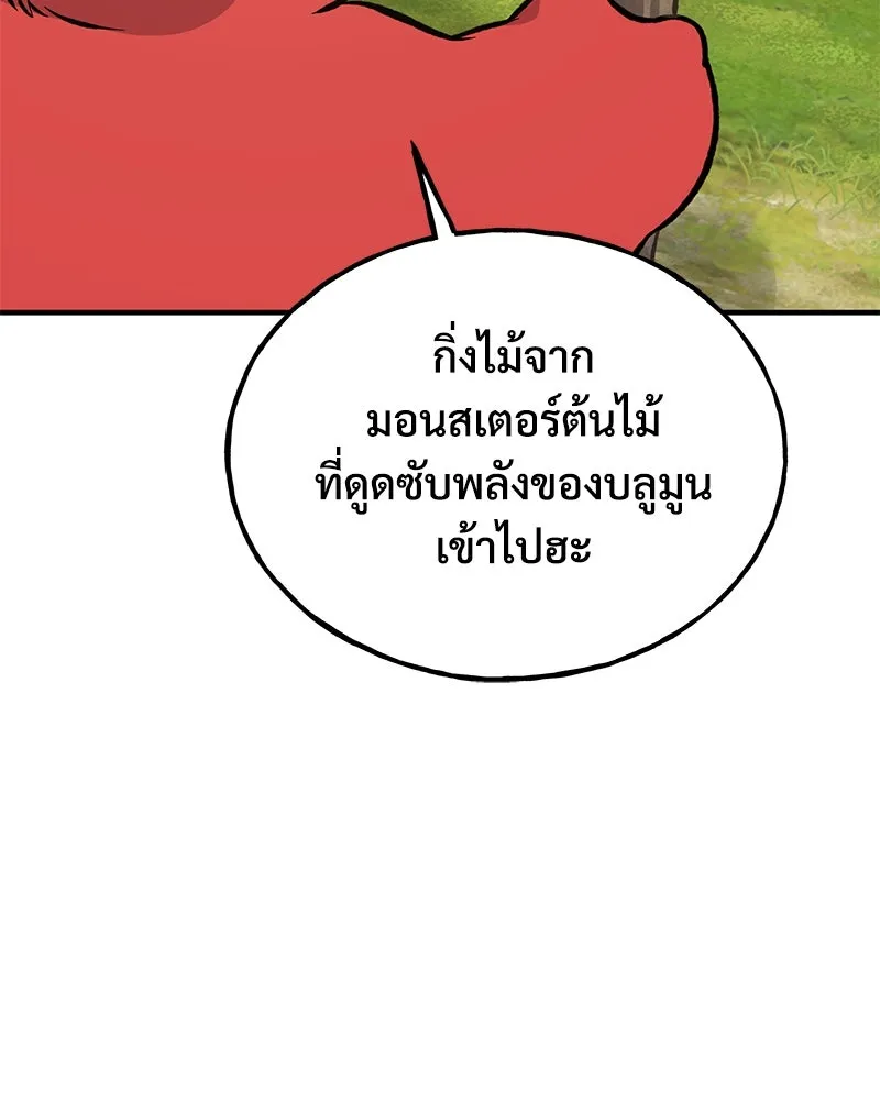 ปลูกผักพิชิตหอคอย ตอนที่ 85 รูปที่ 233