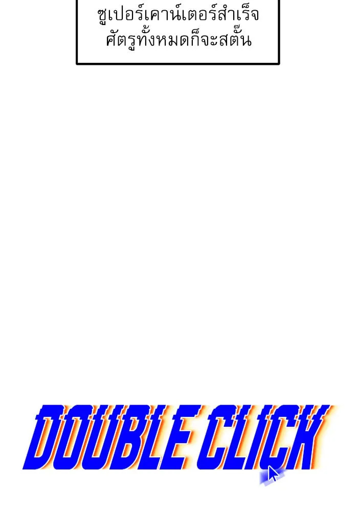Double Click ตอนที่ 36 รูปที่ 89