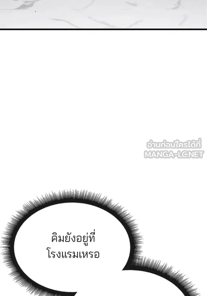 สนิมเชือดเลือดสาด ตอนที่ 29 รูปที่ 143