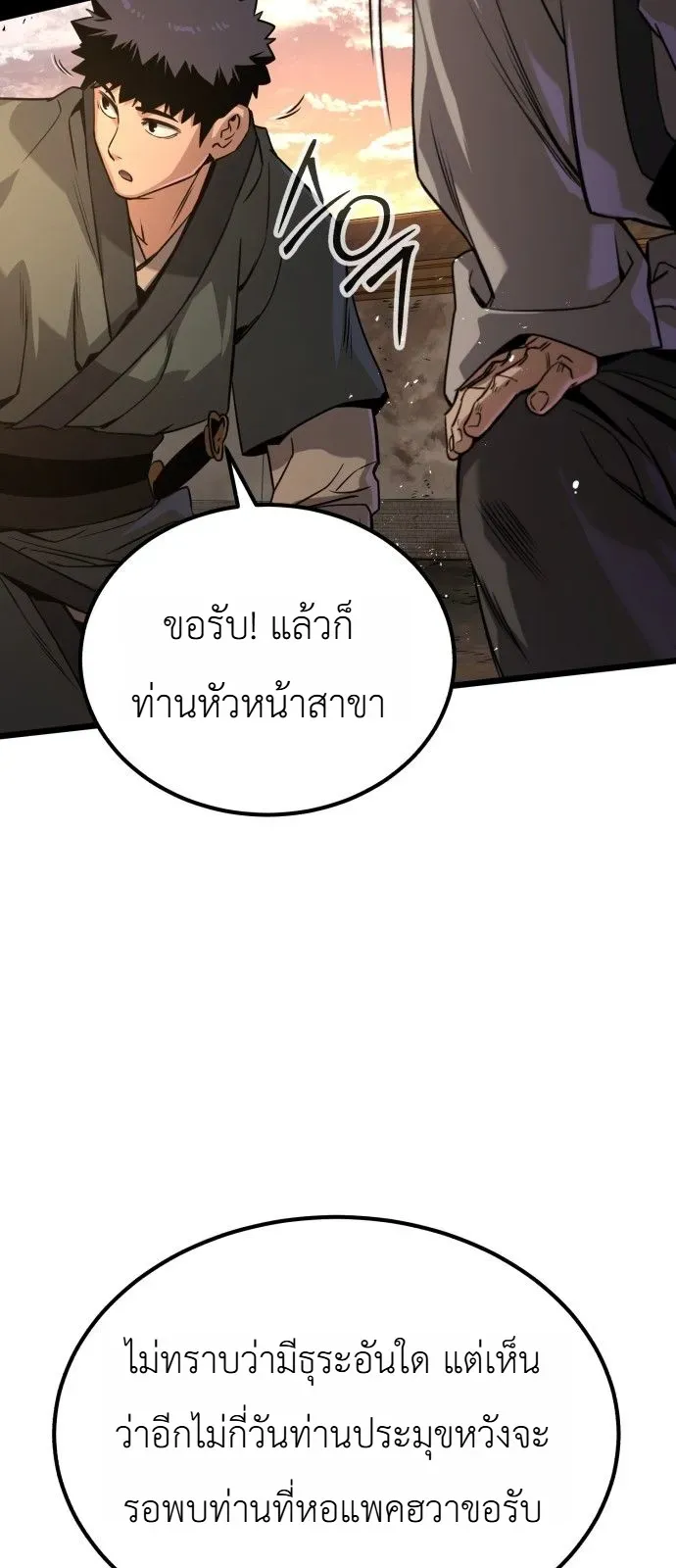 The Former Supreme ตำนานผ_ไร_พ_ายหวนค_นย_ทธภพ ตอนที่ ตอนที่ 2 รูปที่ 30