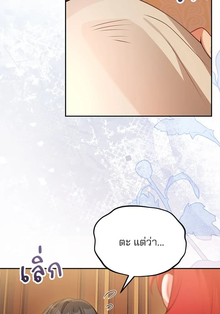 แผนหย่าสามีทรราช ตอนที่ 90 รูปที่ 5