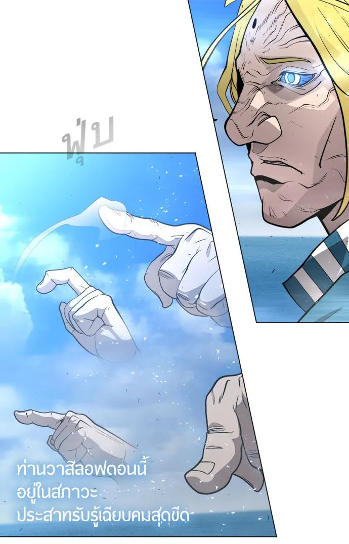 ยุคแห่งยอดมนุษย์ ตอนที่ 35 รูปที่ 2