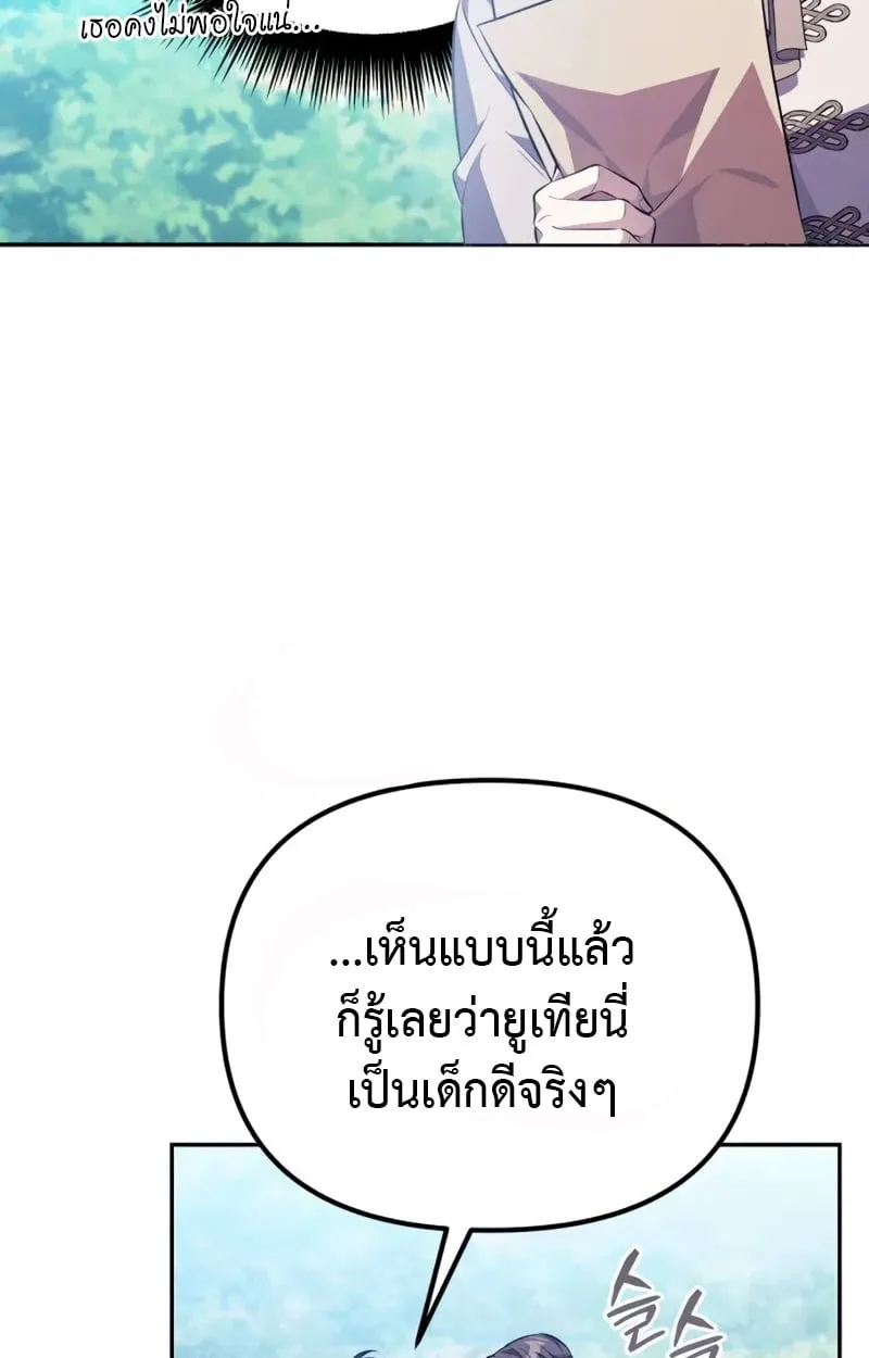 Raising Villains the Right Way ฉ_นกลายเป_นผ_สน_บสน_นของเหล_าต_วร_าย ตอนที่ ตอนที่ 3 รูปที่ 40