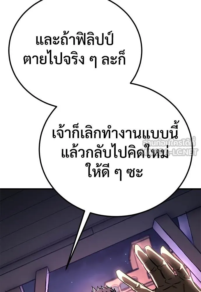 ผู้พิทักษ์เถื่อน ตอนที่ 24 รูปที่ 148