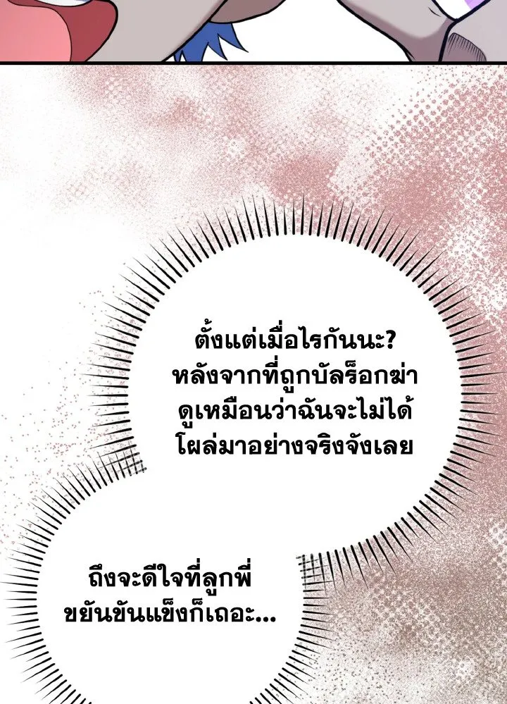 Max Level Player ตอนที่ ตอนที่ 74 รูปที่ 78