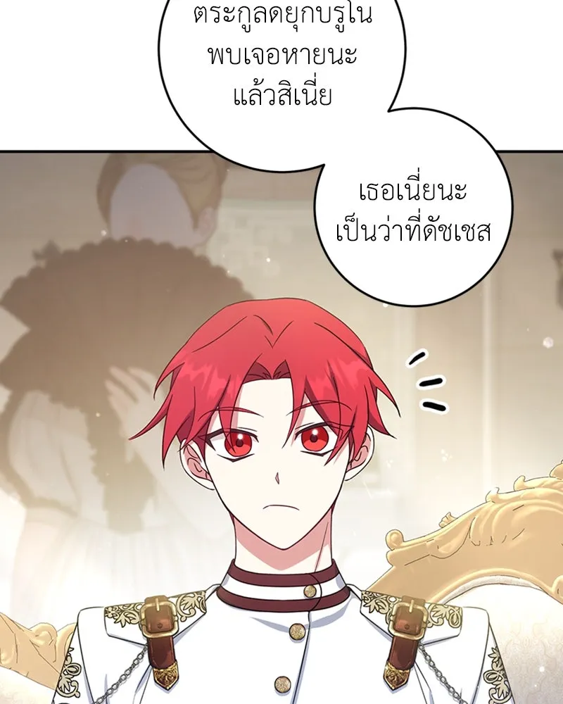 ภารกิจไล่ตามลุค บีเชล ตอนที่ 29 รูปที่ 71