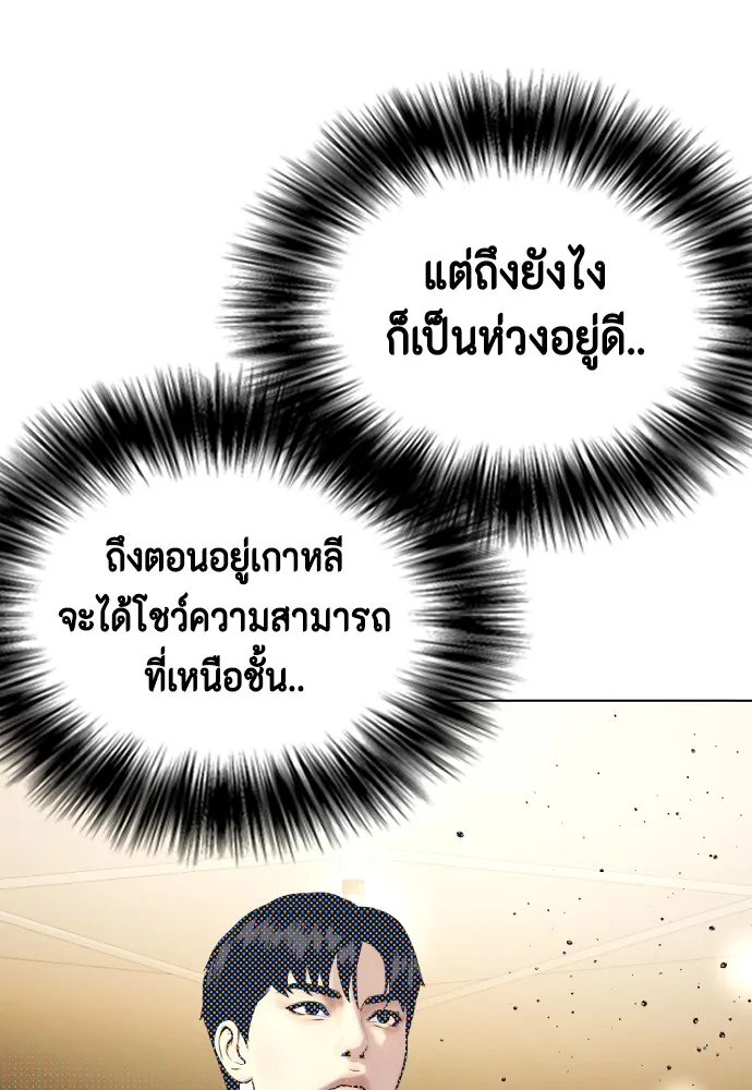 หมาหัวเน่าเก๋าเกินไป ตอนที่ 66 รูปที่ 20