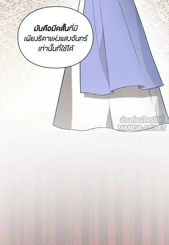ลูกสาวตัวปลอมของท่านดยุก ตอนที่ 45 รูปที่ 123