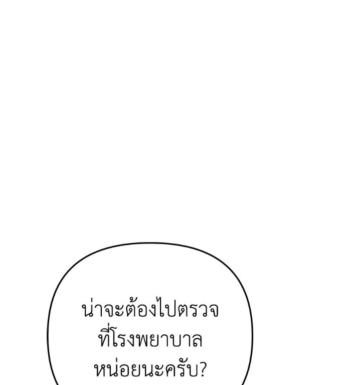 Spy House ตอนที่ 35 รูปที่ 80