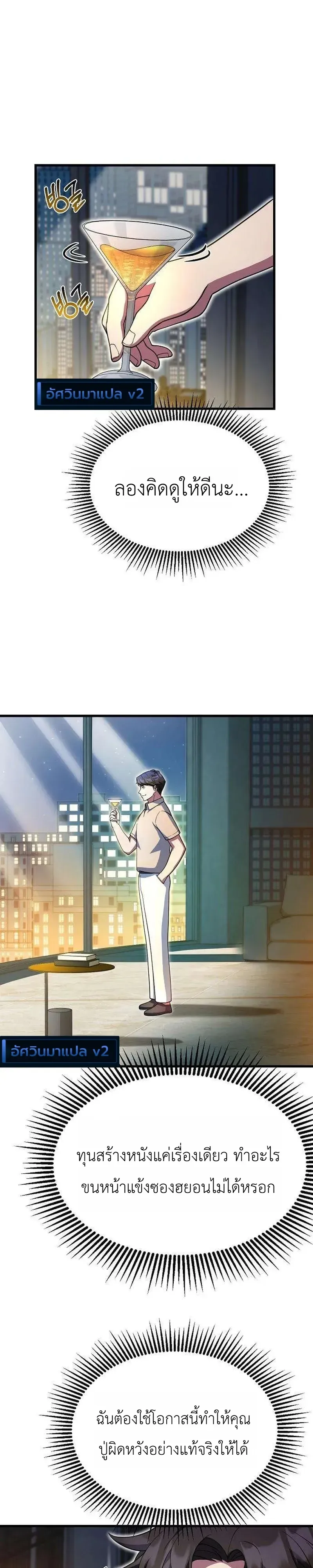 Chairman who wants to live a life of leisure ท_านประธานคนน_แค_อยากสบาย ตอนที่ ตอนที่ 21 รูปที่ 6